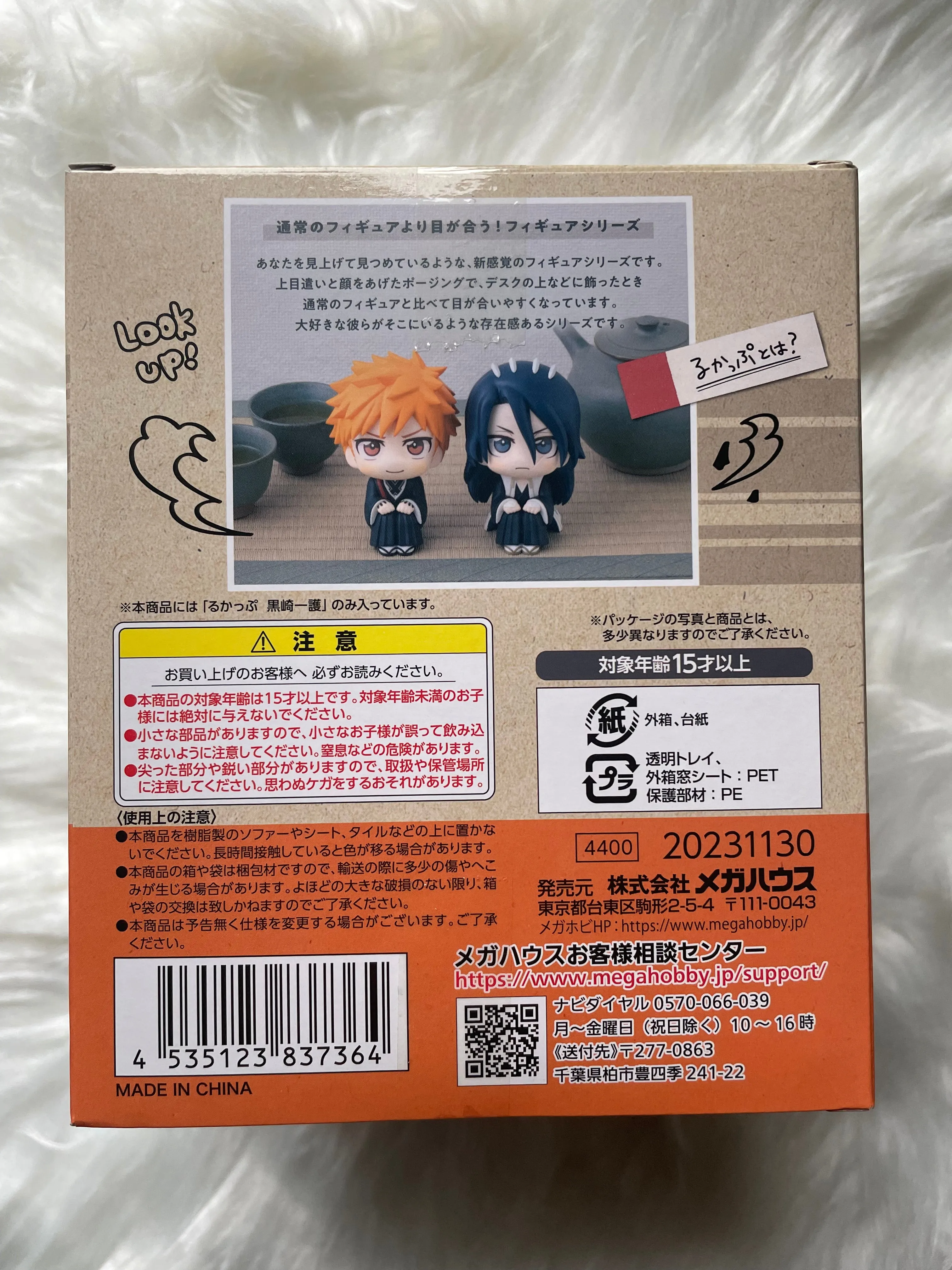 Ichigo Kurosaki LookUp Figure